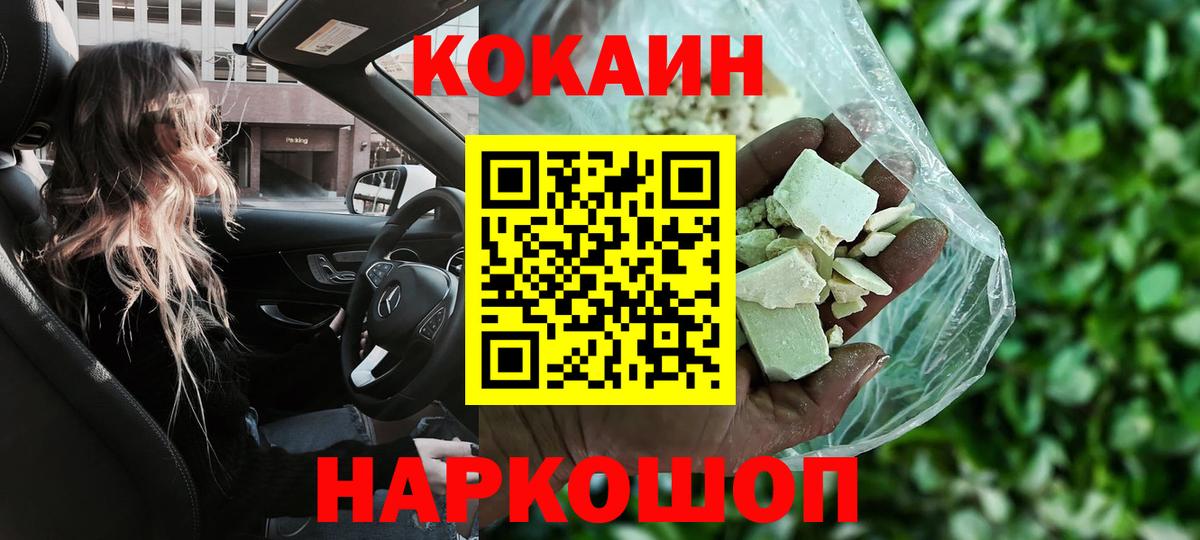 Кокаин VHQ Черемхово