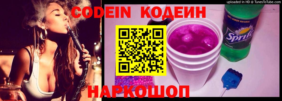 Черемхово  Кодеиновый сироп Lean Purple Drank  Вход с VPN  Кодеиновый сироп Lean напиток Lean (лин) 