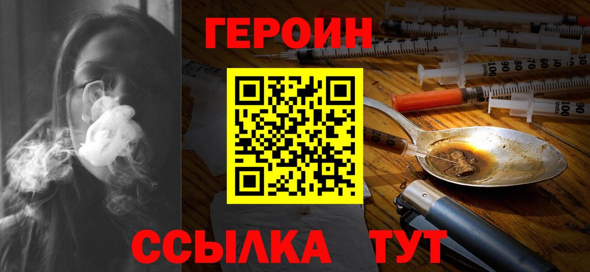 ГЕРОИН афганец Черемхово