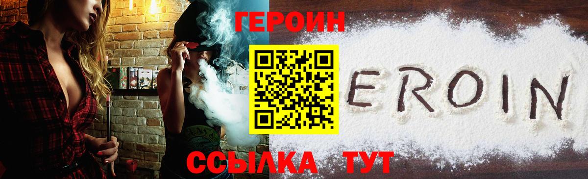 ГЕРОИН  Вход с VPN  Черемхово  Героин Heroin 