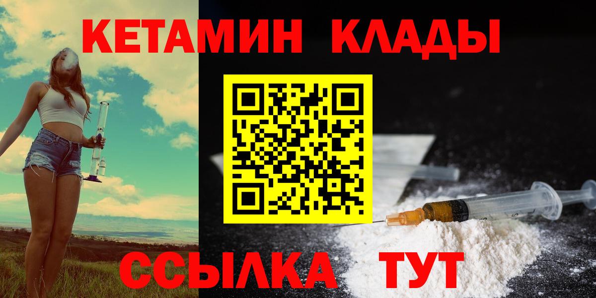 Черемхово  Кетамин ketamine  КЕТАМИН ketamine  Вход с VPN 