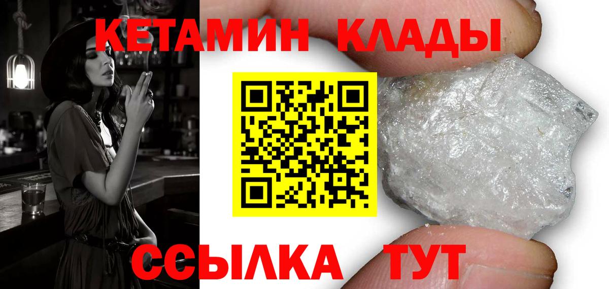 КЕТАМИН ketamine Черемхово
