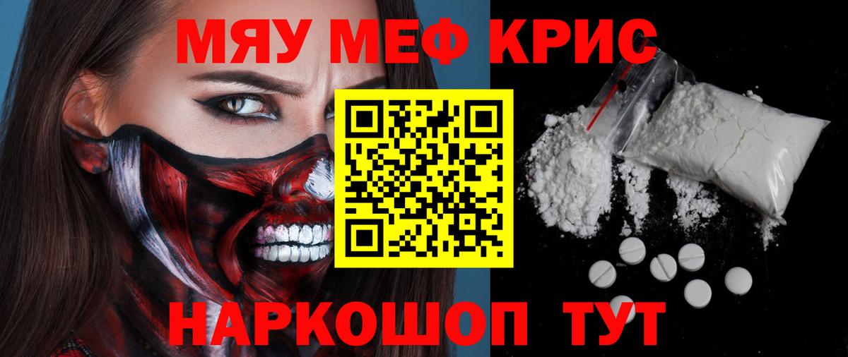 Меф мяу мяу кристаллы Черемхово