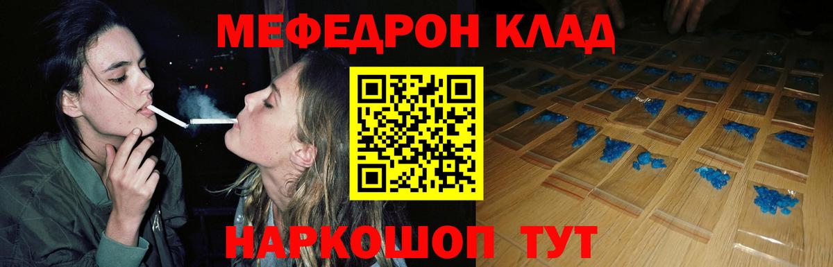 МЕФ 4 MMC  МЯУ-МЯУ  Черемхово  Меф мука  Вход с VPN 
