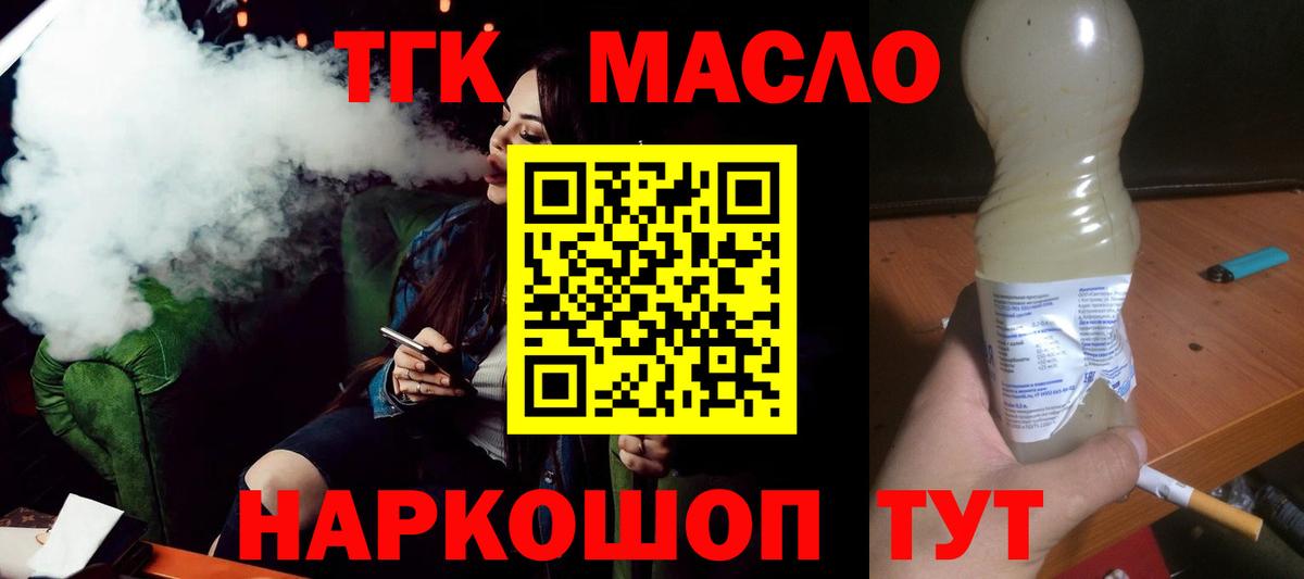 ТГК THC oil  ТГК жижа  Черемхово  Вход с VPN 