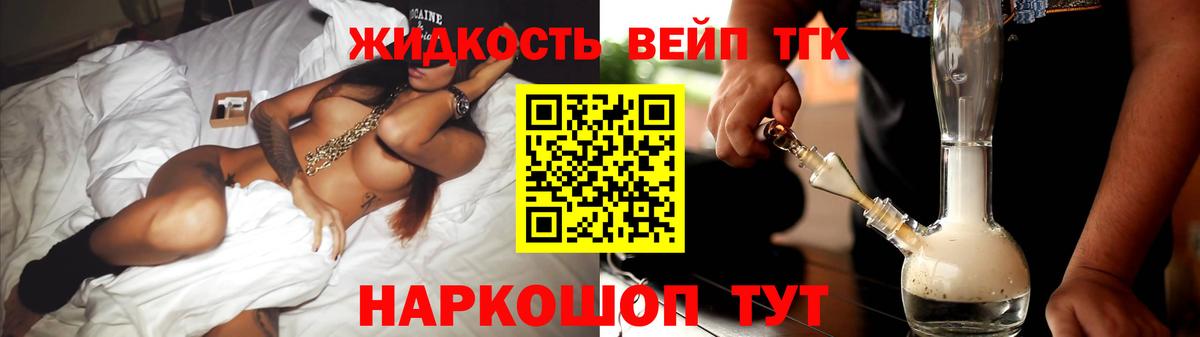 Дистиллят ТГК вейп с тгк Черемхово